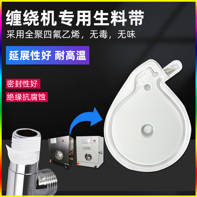 机用生料带10mm螺纹聚四氟乙烯带7mmPTFE生胶带5mm防水14D生料带