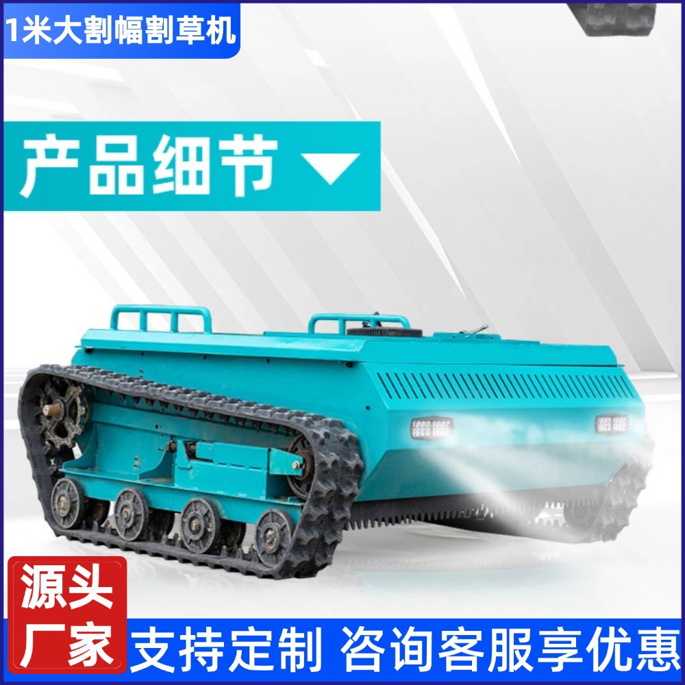 履带式割草机批发果园草坪打草机遥控式汽油割草机小型自走割草机