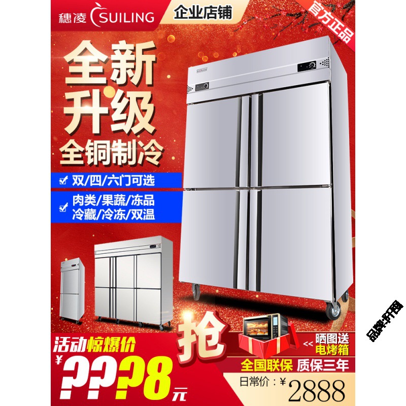 四门厨房冰箱商用冷藏冷冻双温保鲜雪柜四开门冷柜不锈钢冰柜