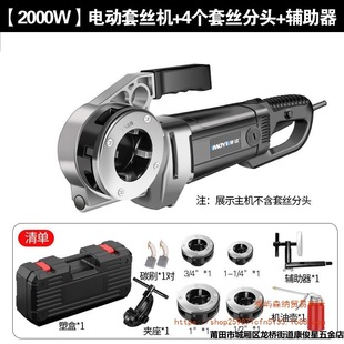 Handheld Electric Threading Machine for Galvanized Pipes, Small Manual Pipe Threader, Water Pipe Threading Tool, 1/2 Inch and 2 Inch
