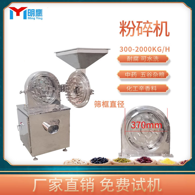 明鷹粉砕機ステンレス粉砕機万能粉砕機食品五穀雑穀化学工業粉砕機|undefined