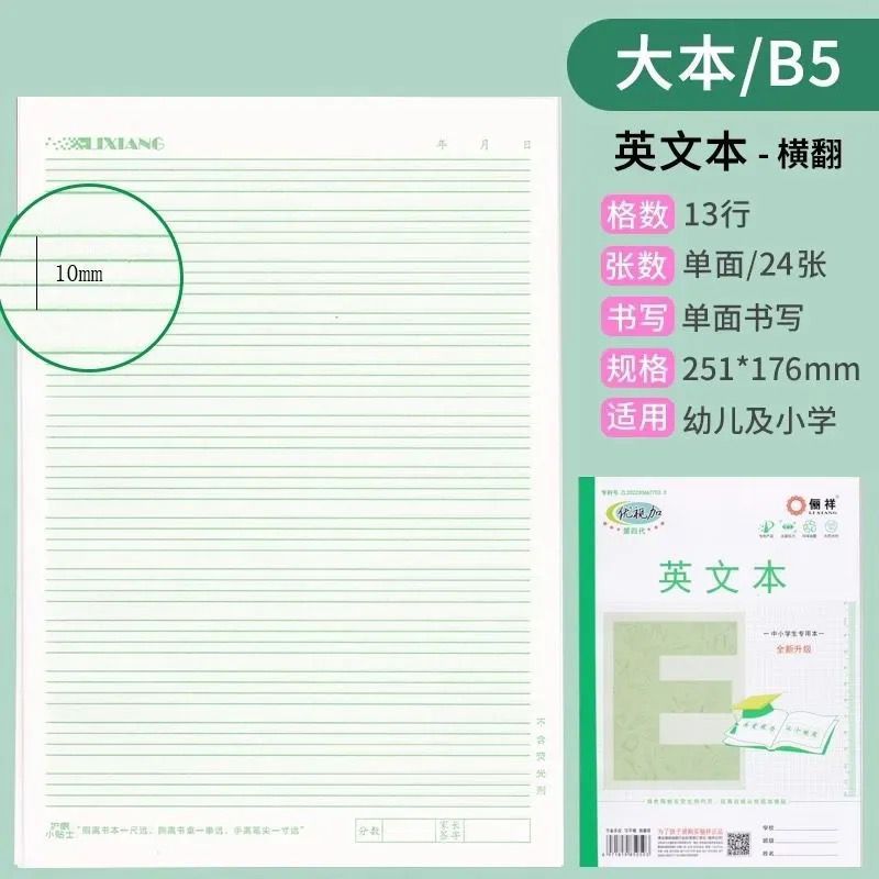 批发丽祥优视作业本32幼儿园16大本英语拼音田字格本小学生本皮|undefined