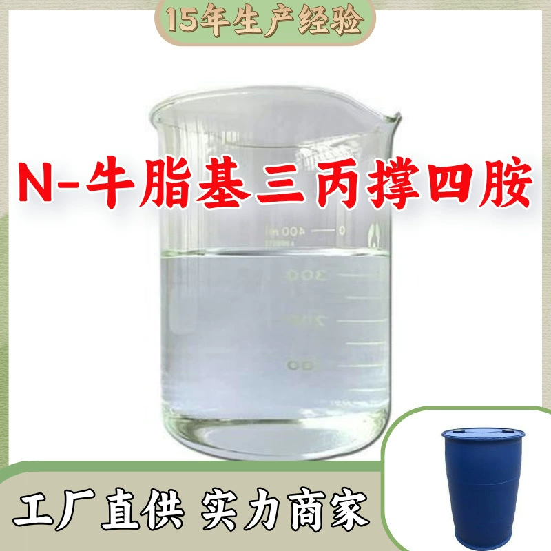 Заводская прямая поставка N-Cow Fat Tripropylene Tetramine. Покупателю первоочередное обслуживание. Достаточный складской запас. Шаньдун, Шанхай, Цзянсу, Чжэцзян.