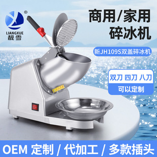 New cross-border double knife ice crusher ice breaker commercial ice machine Snowflake home ice machine milk tea shop wholesale