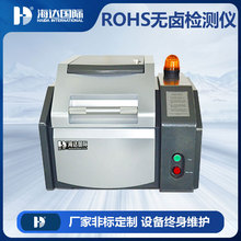 昆山 精密RoHS2.0环保检测仪器 无卤环保检测仪 荧光光谱分析仪