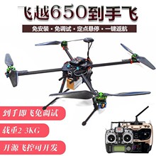 ��Խ650 ��װ�׻� ���ַ� ��ԴPIX APM�ɿ����������