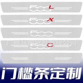 汽车门槛条透明碳纤纹通用后备箱保险杠保护贴门边防刮擦车门防撞