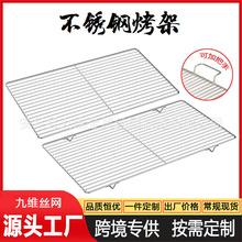 不锈钢烧烤网长方形烧烤网架烘焙面包晾网食品级户外条形烤肉架