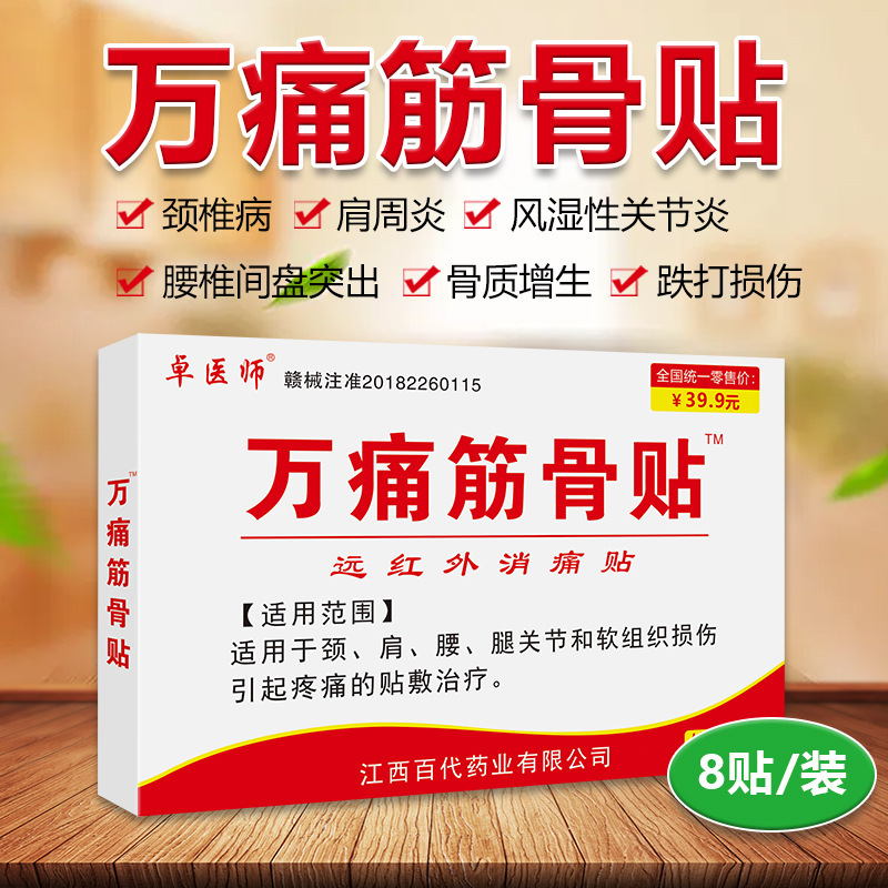 Wan Tong Jin Gui Paste for Pain and Pain of Whole Body Joint Sprain Pain Paste for Waist and Leg Knee Acupoint Fever Analgesic Paste Wholesale