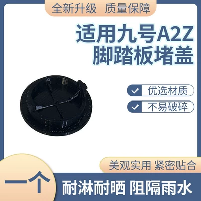 Suitable for No.9 A2Z Foot Pedal Screw Hole Cover Decorative Cover Electric Vehicle Pedal Screw Blocking Cap Accessories (Electric vehicle pedal) - 1-pack-suitable-for-no-9-a2z-foot-pedal-plug-cover