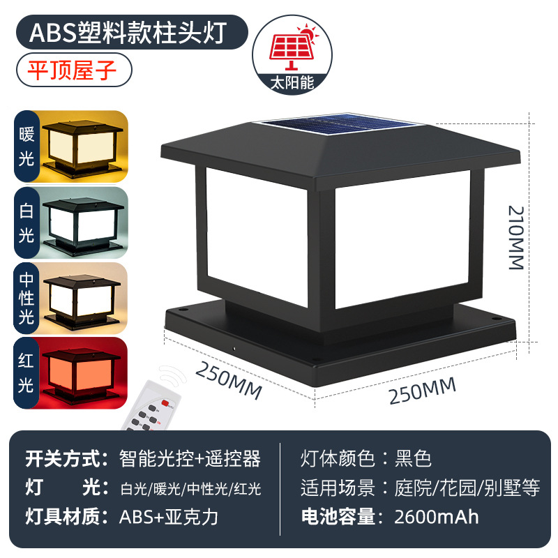 ABS 태양광 모델 검정색 25*25 하나의 조명 4가지 색상