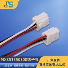 厂家直供MX351550300端子线测电压线对接线检测仪器线束3P端子线