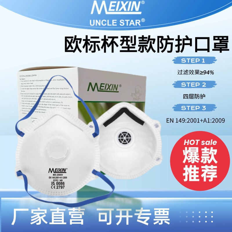 MEIXIN ヨーロッパ標準 FFP1/FFP2 防塵マスク防塵工業工場重粉塵バルブカップ型ヘッドセット|undefined