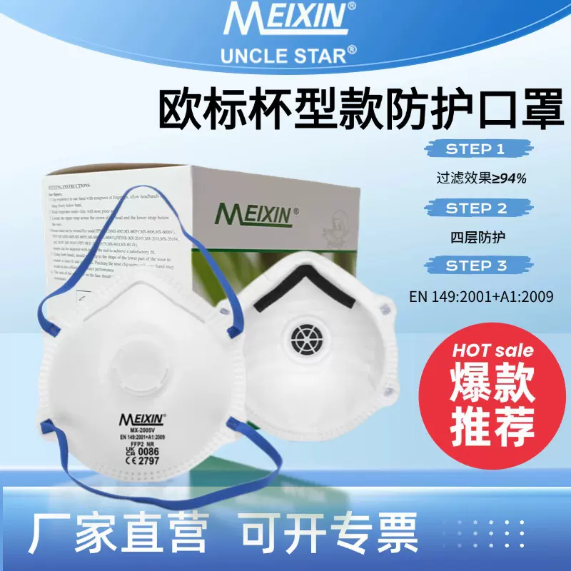 MEIXIN欧标FFP1/FFP2防尘口罩防粉尘工业工厂重粉尘带阀杯型头戴