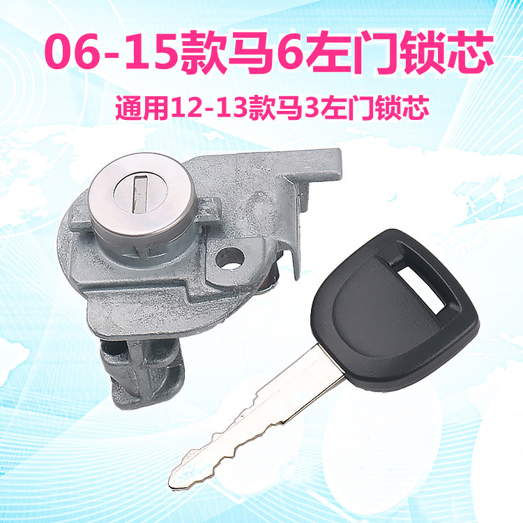 Mazda For 06-15 Mazda 6 Left Door Lock Cylinder Key Assembly (Car lock) - mazda-6-left-door-lock-cylinder