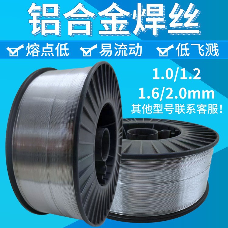 ER5556铝焊丝 ER5556铝镁合金焊丝 ER5556焊丝 1.6mm 2.0mm 2.5mm