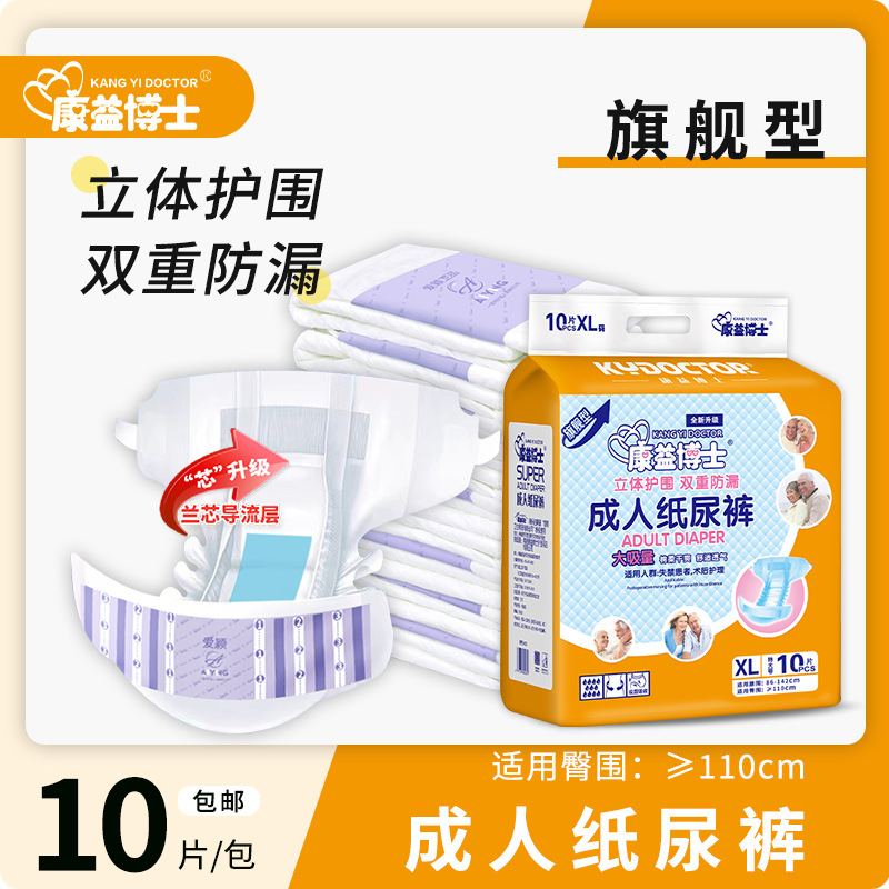 Dr. Kang Yi adult diapers large XL size 10 elderly care products elderly diapers