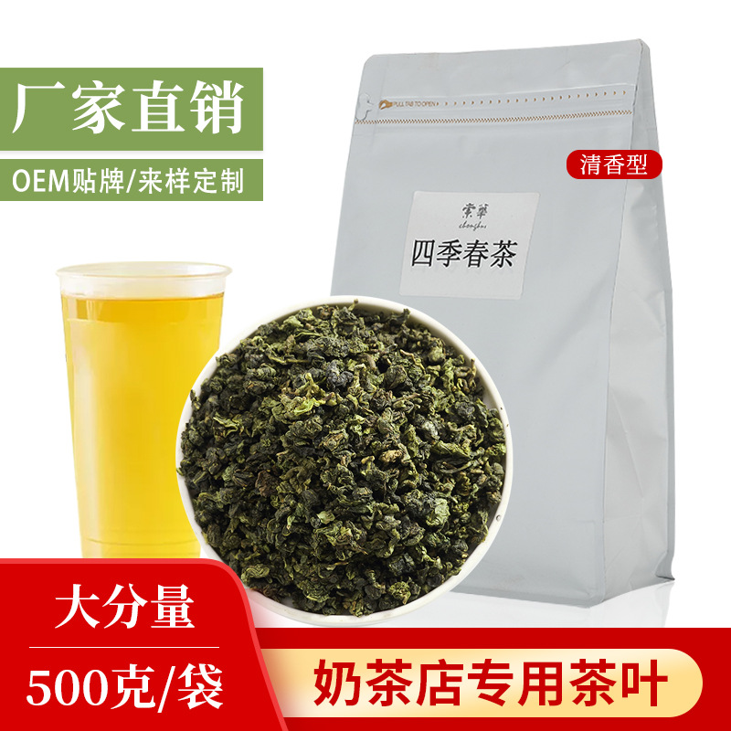 崇华四季春奶茶店专用清香四季乌龙水果茶奶盖茶商用原料乌龙茶底