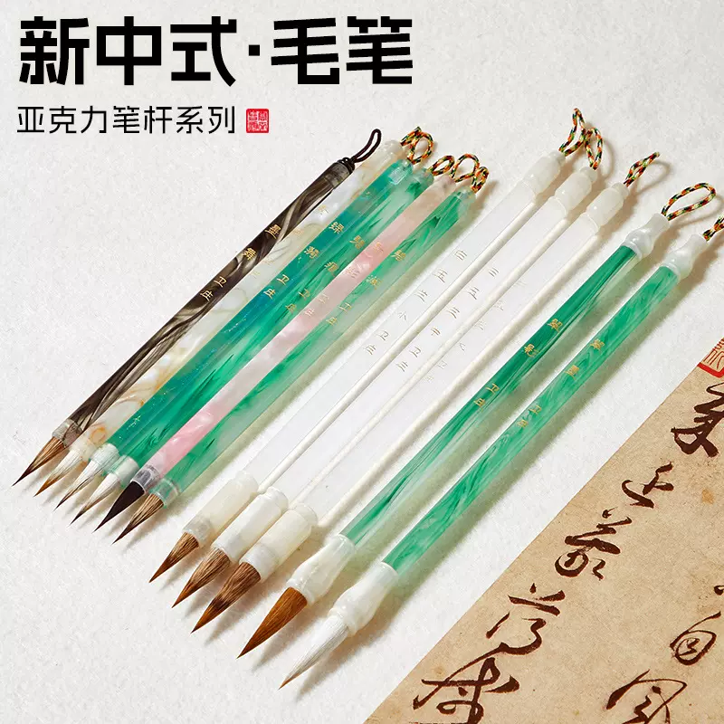 新中式高颜值学生毛笔亚克力笔杆簪花小楷笔白玉兰大中小练习毛笔