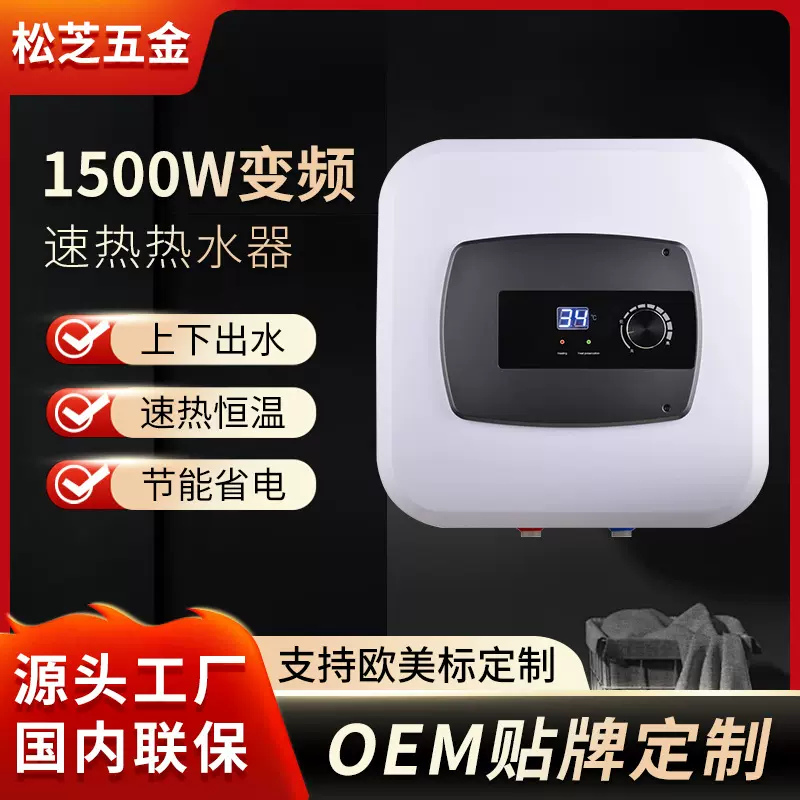 小厨宝厨房电热水器OEM定制贴牌小型迷你家用速热大水量热水宝厂