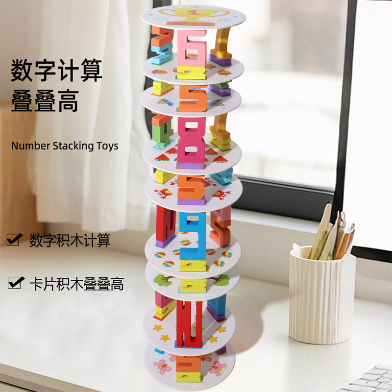 Early Education Digital Calculation Stacking High Multi-Layered Building Blocks to Exercise Hands and Brain to Build Interactive Educational Toys