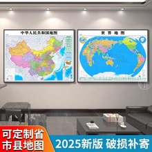 中国世界地图挂图2025新版办公室会议室背景墙面装饰画高清挂画