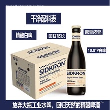精酿啤酒比利时风味白啤原浆啤酒好友聚会进口品质小瓶装整箱零售