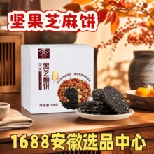 坚果芝麻饼 多种坚果芝麻薄饼 即食休闲零食 养岁府糕点