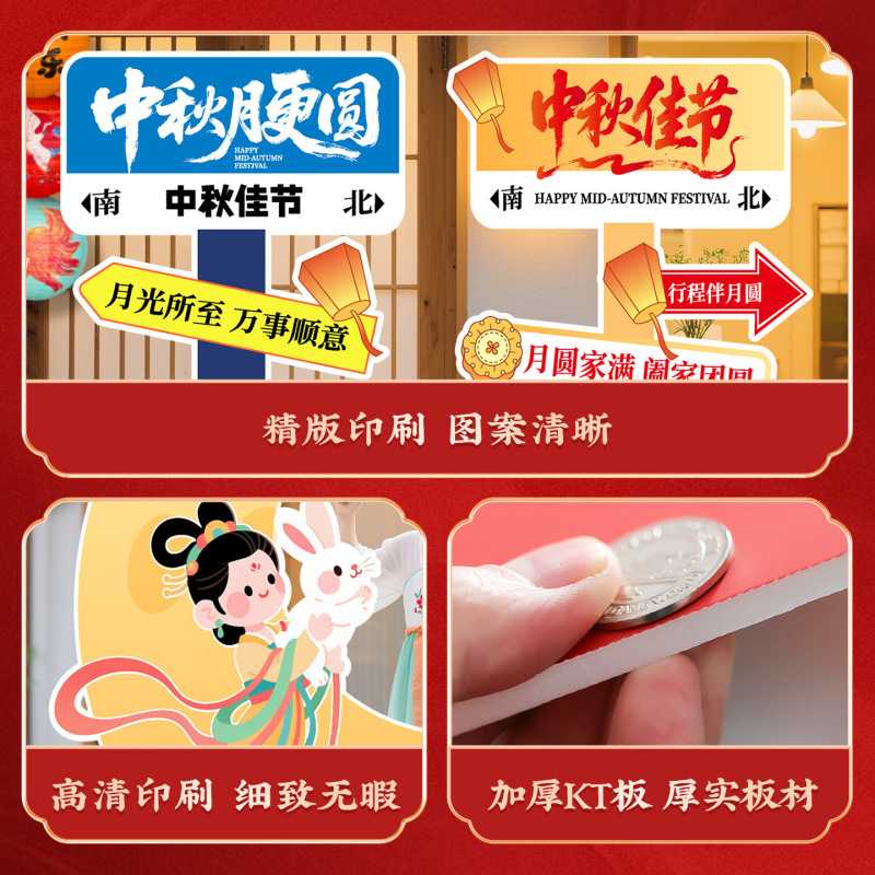 中秋节场景氛围布置装饰商场活动主题拍照打卡道具背景墙摆件KT板|undefined