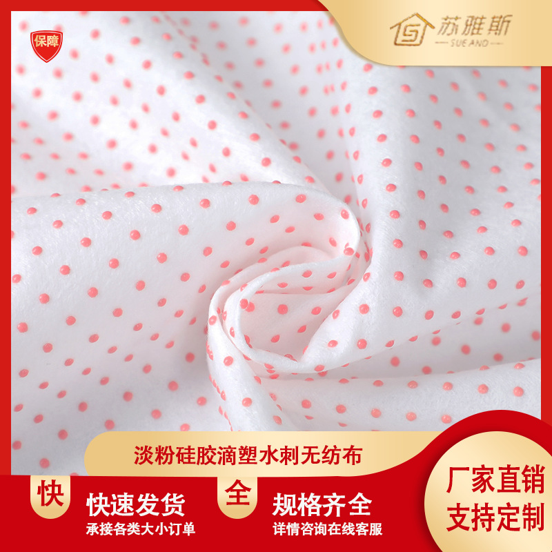 淡粉硅胶滴塑 餐饮清理专用湿巾 水刺无纺布 无纺布卷材 厂家直销