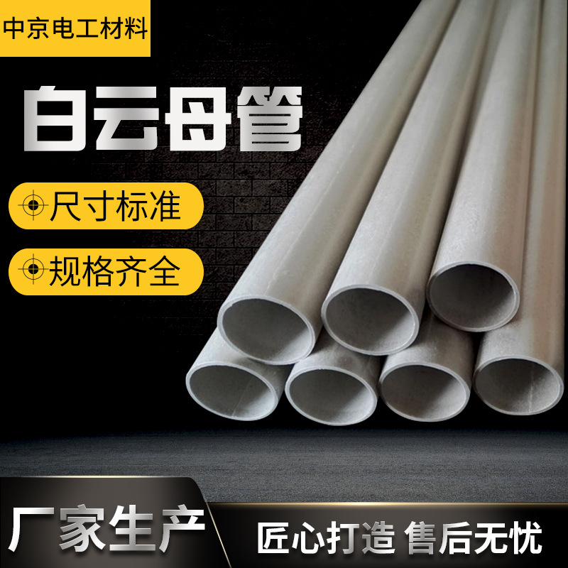 金云母管 hp-5耐高温阻燃金云母绝缘套管