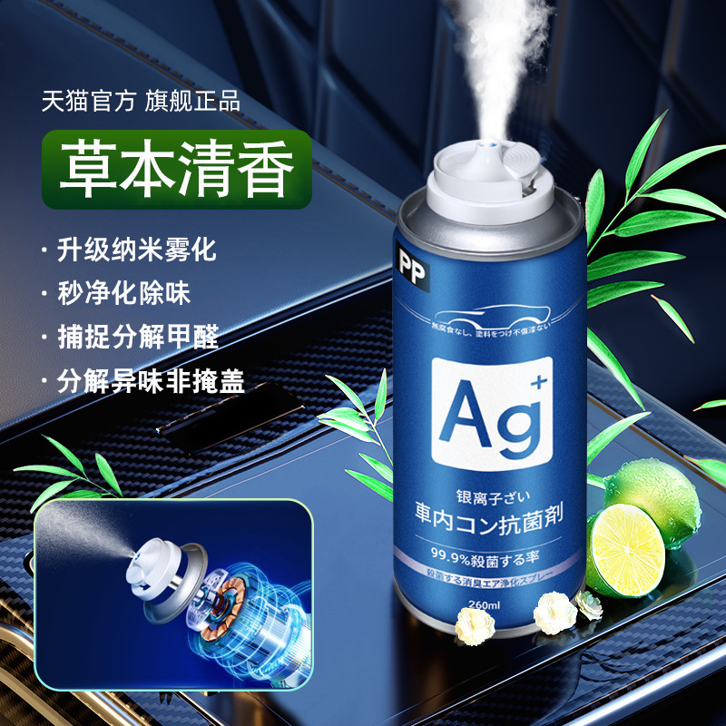 Conditioner Sterilization – Shiyong Air cooling agent for vehicle - 260ml-silver-ion-sterilization-deodorizer-1-bottle