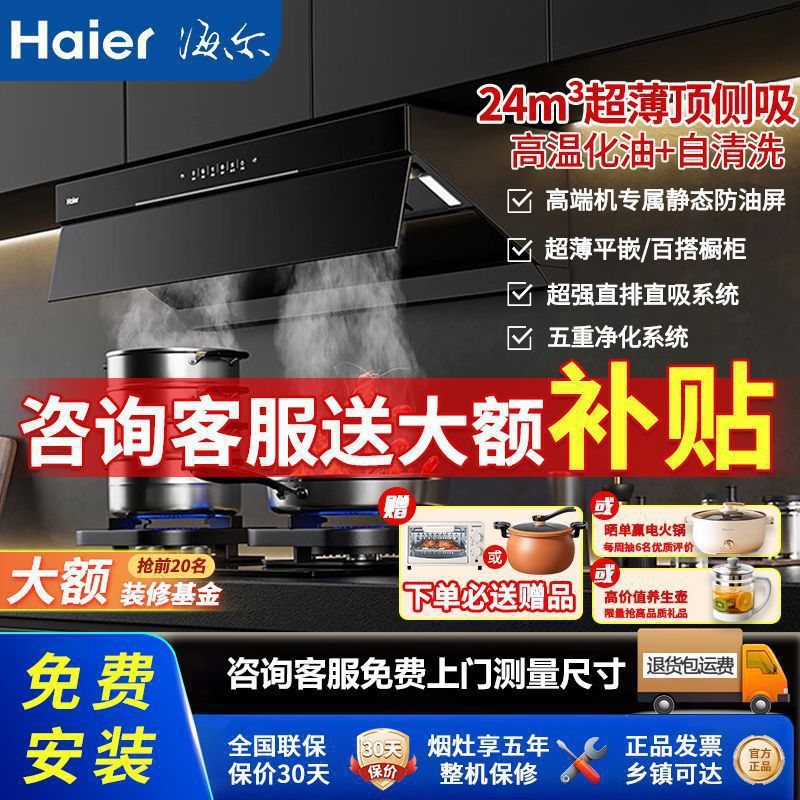海尔大吸力顶侧吸抽油烟机燃气灶套装组合家用厨房油烟机C17其他