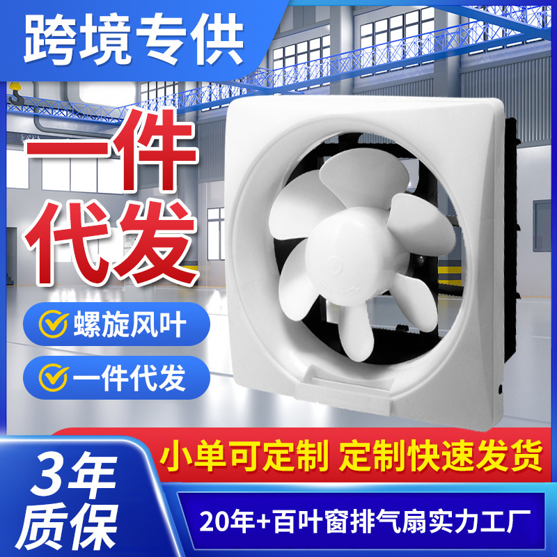 Yiwang Household Toilet Blinds Exhaust Fan Kitchen Fume Window Ventilator Indoor Ventilation Ventilator
