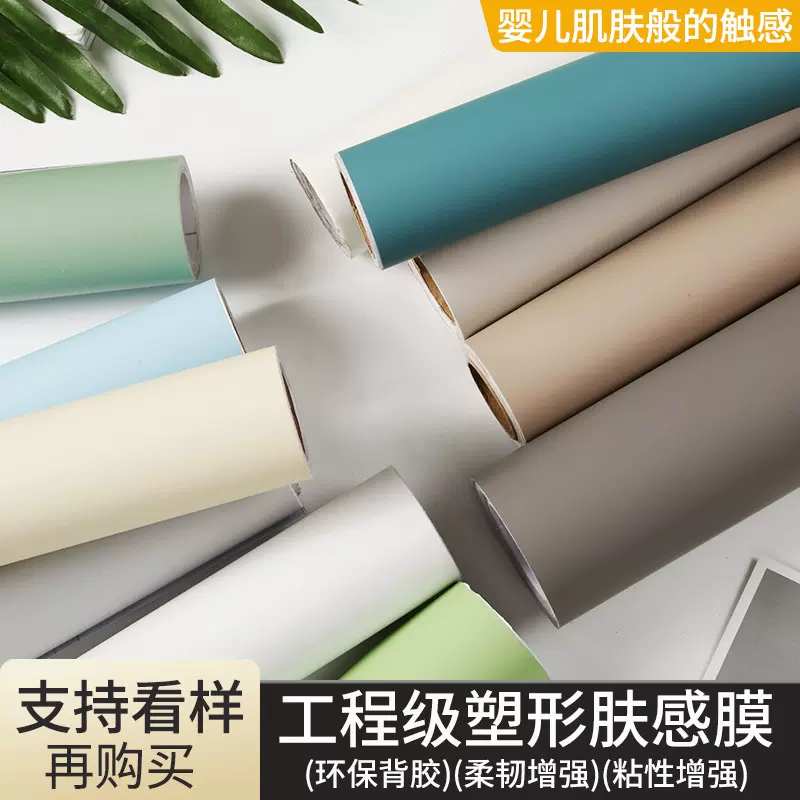 自粘肤感膜桌面衣柜翻新贴纸卧室防水防潮加厚墙贴家具背景改色膜