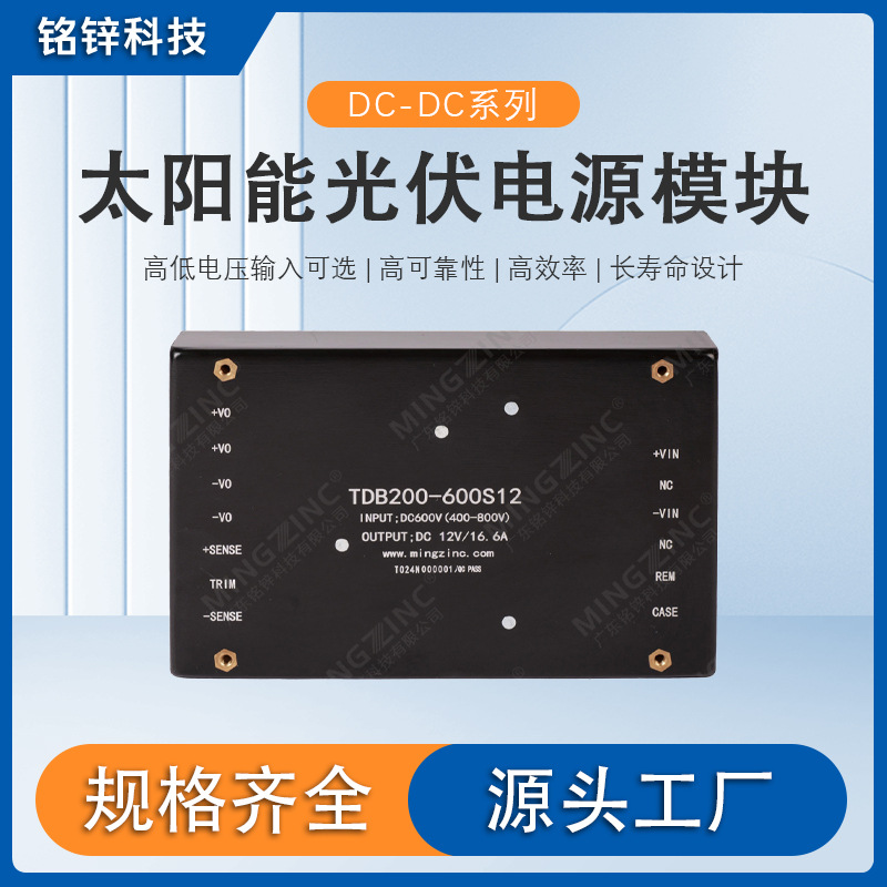 TDB150-400W系列DCDC电源模块输出5V12V24V太阳能光伏电源模块