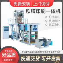 吹膜机厂家直销八折垃圾袋降解塑料袋二色印刷机高效生产下吹