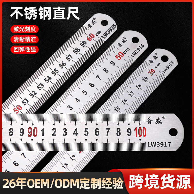 鲁威工具不锈钢直尺1米尺子30/50/60CM加厚钢尺高精准金属刻度尺