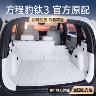 Specially Used for Equinox Leopard Titanium 3 Trunk Mat, Fully Enclosed Trunk Mat, 2025 New Car Interior Modification Accessories