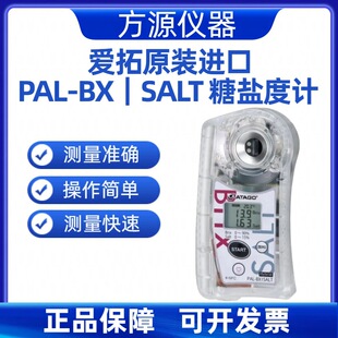 ATAGO����PAL-BX|SALT�ֱֳ�yʽ�Ƕ�&�}���p�y���}��Ӌ�y����Ч