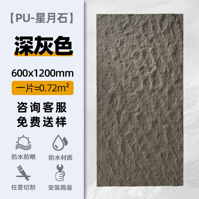 PU Xingyue Tablero de pared de piedra imitación piedra Ying'an Tablero de roca PU Tablero de textura de piel de piedra de roca fundida Tablero de revestimiento de ladrillo de pared exterior Tablero grande