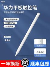 适用华为平板11触控笔10.8电容笔10.4寸手写笔12.6畅享2平替通用7