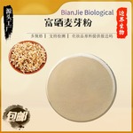 富硒麦芽粉 200ppm 麦芽粉 富硒粉  500g 现货