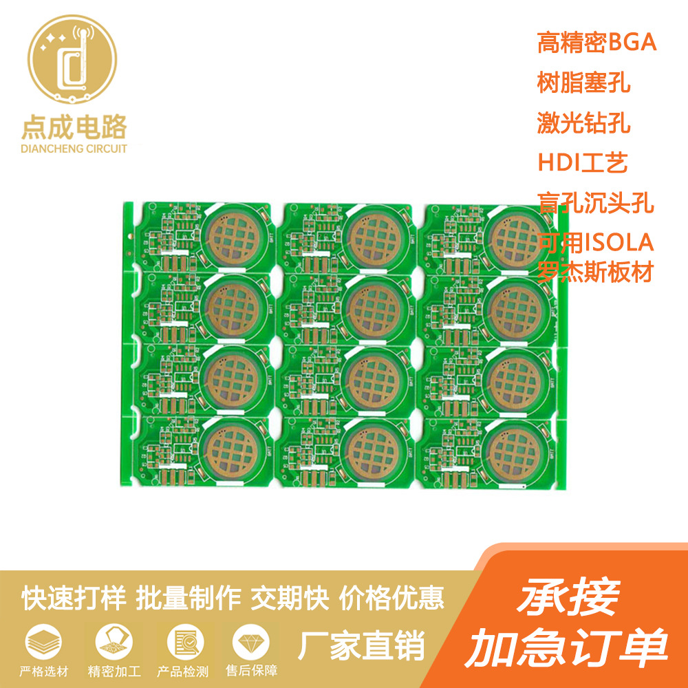 扫地机器人PCB线路板加急抄板打样单双面多层电路板pcb板控制板