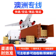 澳洲货运代理专线 空海运双清包税物流跨境亚马逊FBA国际物流