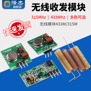 Wireless module 43/315M receiving module transmitting module straight needle ultra-high frequency transceiver module