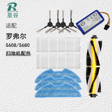 适用罗弗尔扫地机器人S608/S680配件边刷扫地机滚刷抹布海帕滤网