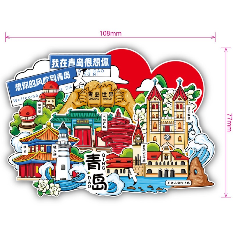 青島冷蔵庫マグネット都市冷蔵庫マグネット旅行お土産文化創造冷蔵庫マグネット磁気ステッカー三次元磁気冷蔵庫マグネット|undefined