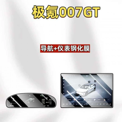 Suitable for Zeekr 007GT navigation tempered film, central control dashboard screen protective film, interior modification accessories (Car interior film) - suitable-for-26-models-of-zeekr-007gt-154inch-navigationinstrument-panel-hd-tempered-film