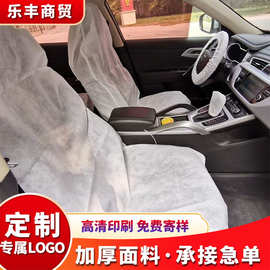 一次性家具座椅套汽车档位无纺布座套防尘椅子车内包边设计全包围